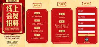 H5翻页线上会员招募宣传促销VIP服务