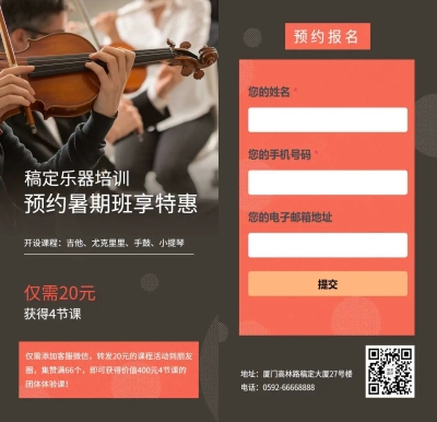 H5翻页艺术乐器培训预约报名促销