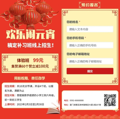 H5翻页元宵线上招生线上课程邀请