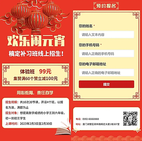 H5翻页元宵线上招生线上课程邀请