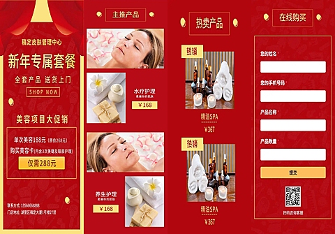 H5翻页美业美容spa产品促销送货上门服务
