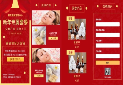 H5翻页美业美容spa产品促销送货上门服务