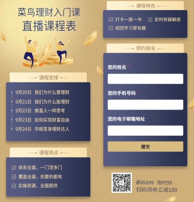 H5翻页课程表在线课程线上开课