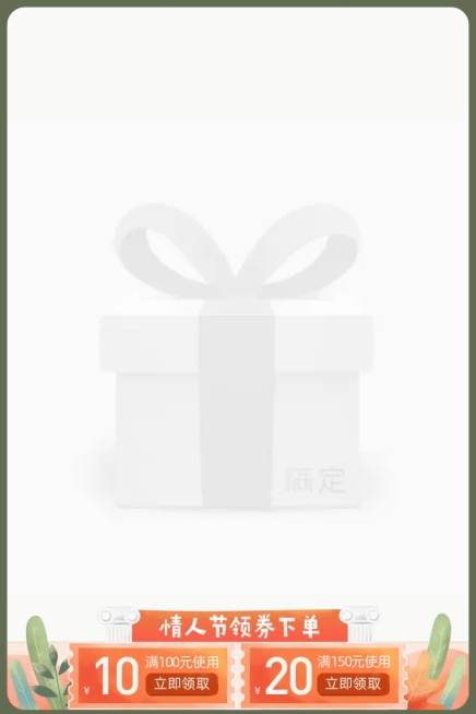 情人节手绘促销优惠券主图图标预览效果