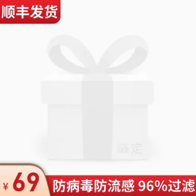 防疫用品口罩冬防护防尘防流感防唾液主图图标