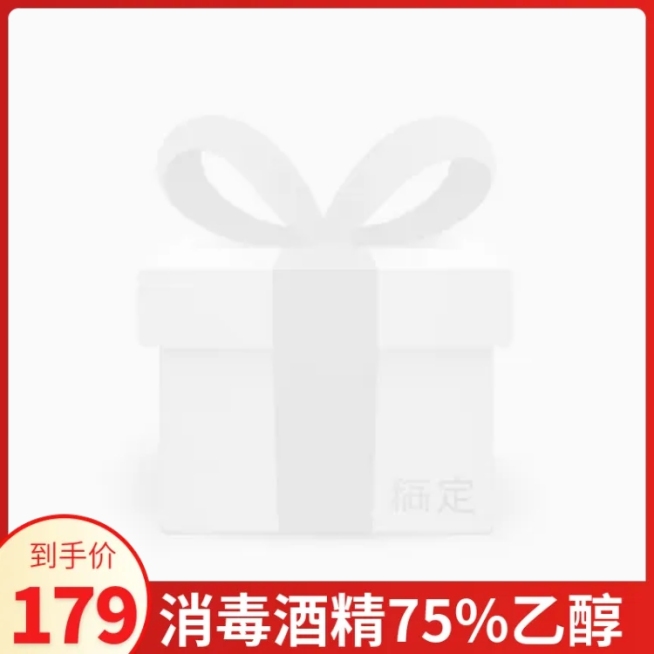 防疫疫情用品乙醇消毒水食用酒精消毒水医用杀菌免洗抗菌红色主图图标预览效果