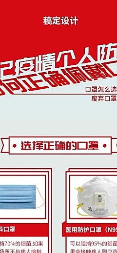 口罩科普宣传医疗健康文章长图