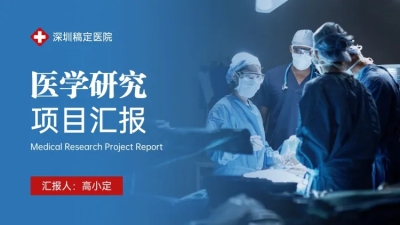 新型肺炎疫情防疫宣传PPT封面
