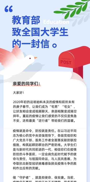 教育部致全国大学生的一封信通知公告长图海报