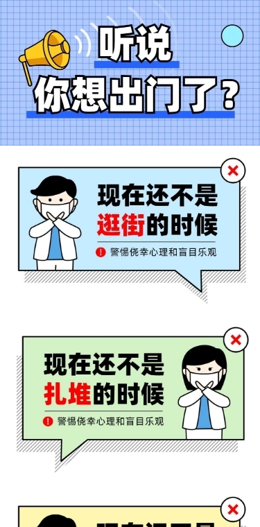 病毒居家医疗健康科普文章长图