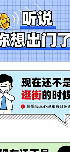 病毒居家医疗健康科普文章长图