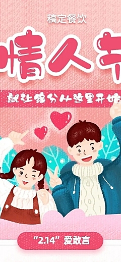 餐饮七夕情人节促销活动长图海报