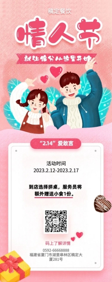 餐饮七夕情人节促销活动长图海报预览效果