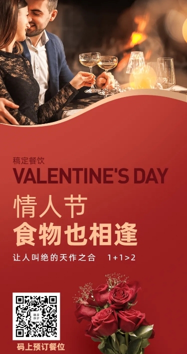餐饮七夕情人节促销活动长图海报