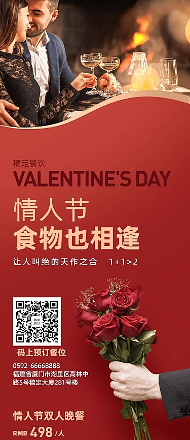 餐饮七夕情人节促销活动长图海报