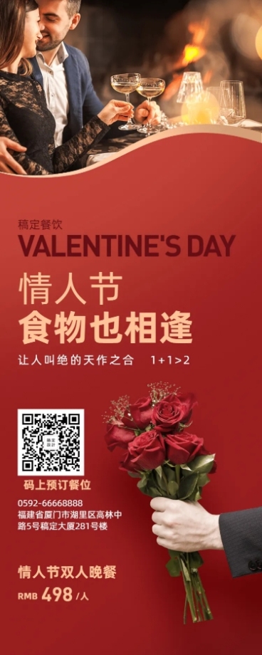 餐饮七夕情人节促销活动长图海报预览效果