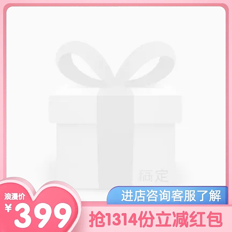 情人节C4D粉色抢红包主图图标