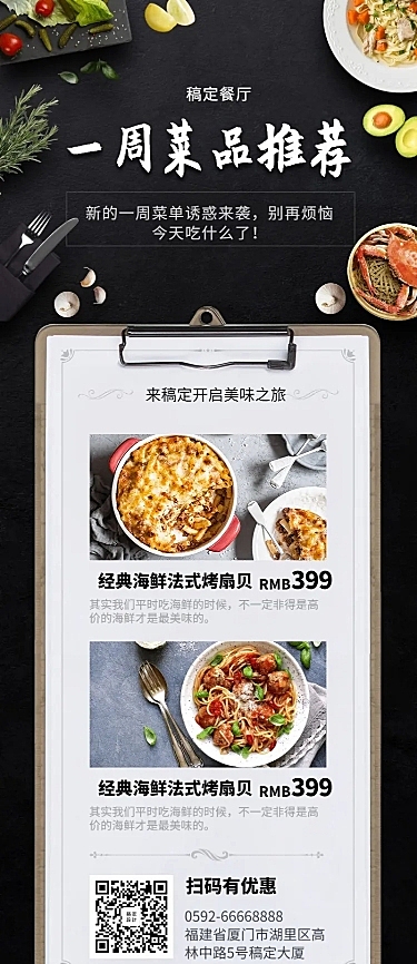 餐饮美食菜品推荐长图海报