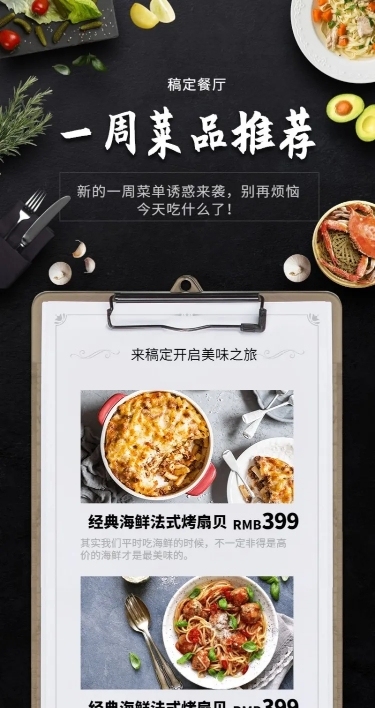 餐饮美食菜品推荐长图海报