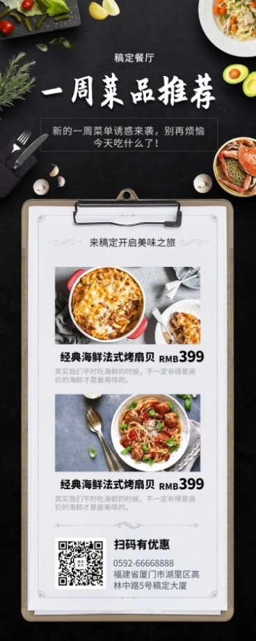 餐饮美食菜品推荐长图海报预览效果