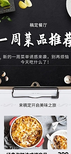 餐饮美食菜品推荐长图海报