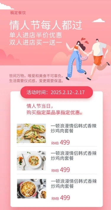 餐饮七夕情人节促销活动长图海报