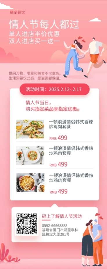 餐饮七夕情人节促销活动长图海报预览效果