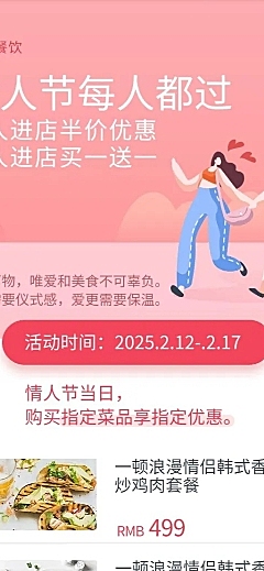 餐饮七夕情人节促销活动长图海报