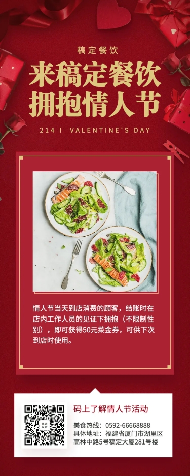 餐饮七夕情人节促销活动长图海报预览效果