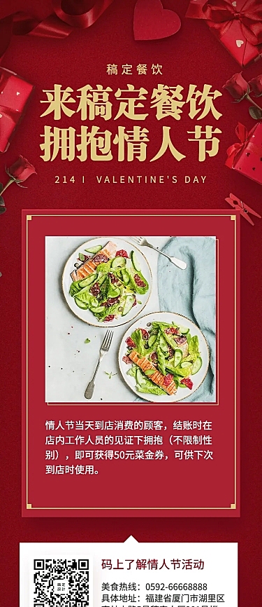 餐饮七夕情人节促销活动长图海报