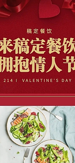 餐饮七夕情人节促销活动长图海报