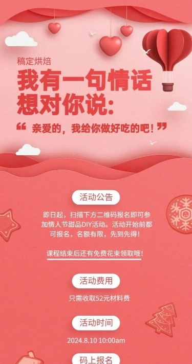 餐饮七夕情人节促销活动长图海报