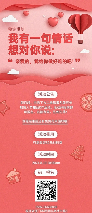 餐饮七夕情人节促销活动长图海报