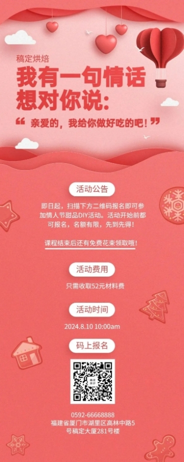 餐饮七夕情人节促销活动长图海报预览效果