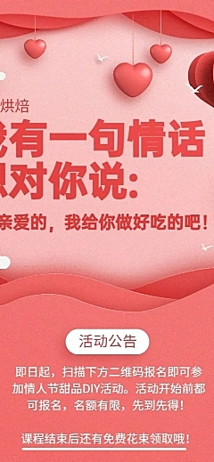 餐饮七夕情人节促销活动长图海报