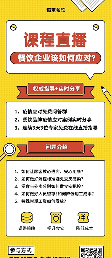 餐饮防疫知识课程长图海报