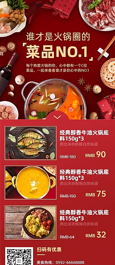 餐饮美食菜品推荐长图海报