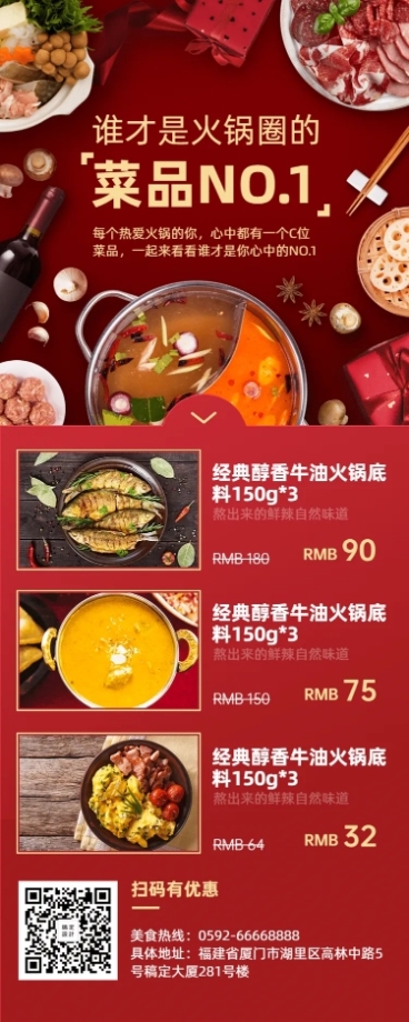 餐饮美食菜品推荐长图海报预览效果