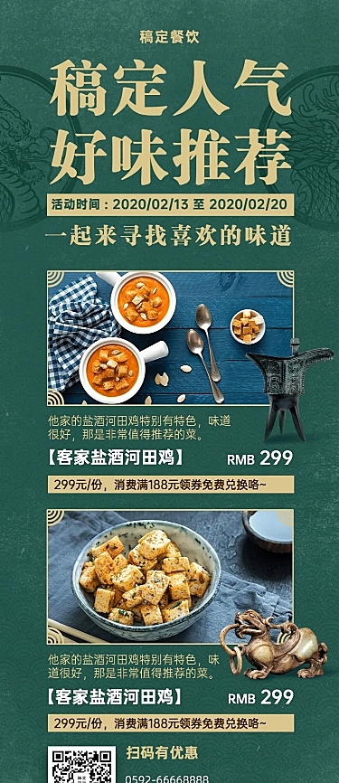 餐饮美食菜品推荐长图海报