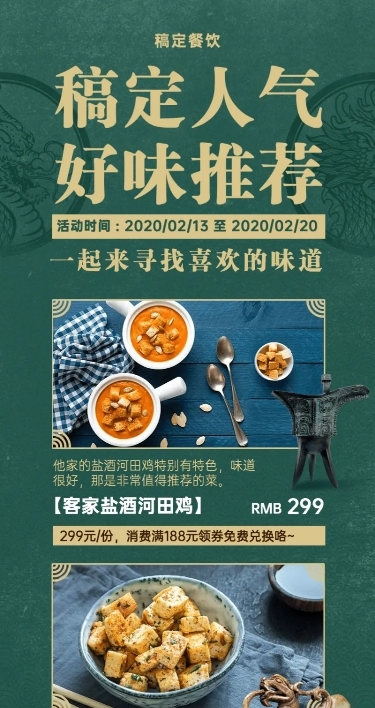 餐饮美食菜品推荐长图海报