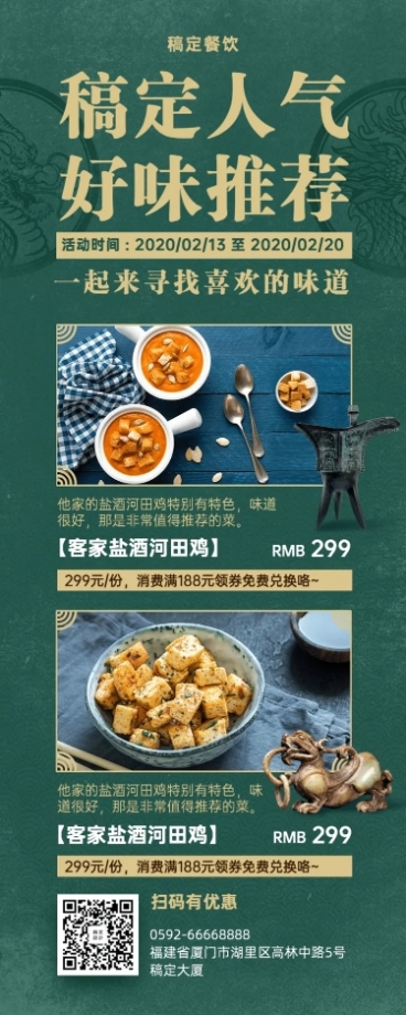 餐饮美食菜品推荐长图海报预览效果