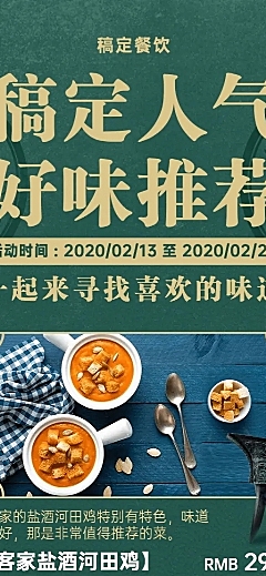 餐饮美食菜品推荐长图海报