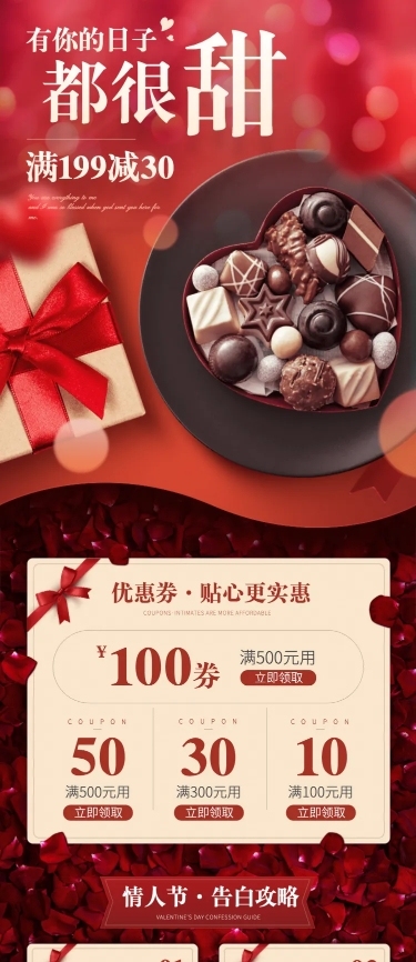 情人节时尚浪漫巧克力食品店铺首页