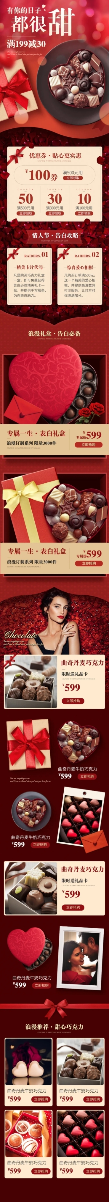 情人节时尚浪漫巧克力食品店铺首页预览效果