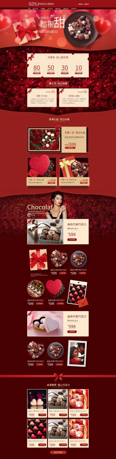 情人节时尚浪漫巧克力食品店铺首页预览效果