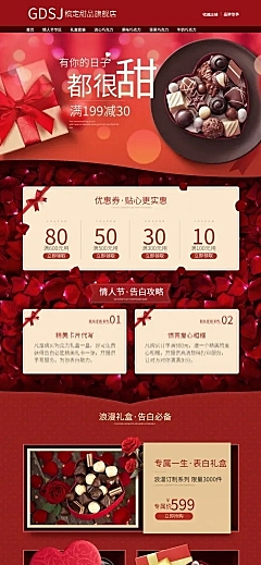 情人节时尚浪漫巧克力食品店铺首页