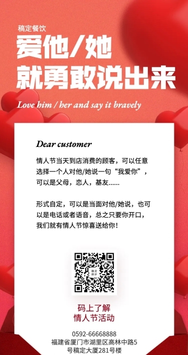 餐饮七夕情人节促销活动长图海报