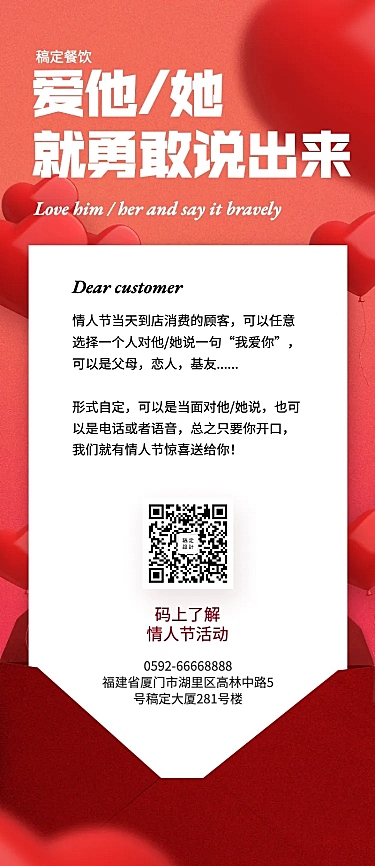 餐饮七夕情人节促销活动长图海报