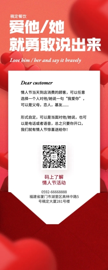 餐饮七夕情人节促销活动长图海报预览效果