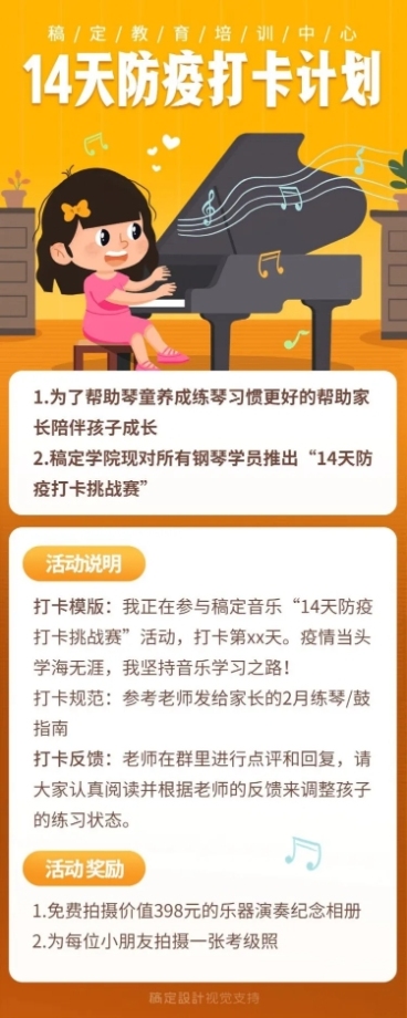 14天防疫打卡计划社群活动通知预览效果
